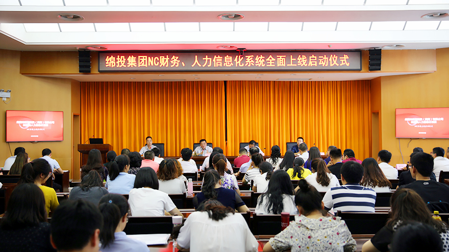 綿投集團NC系統(tǒng)人力、財務培訓