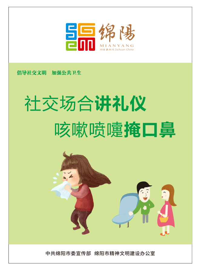01、社交場(chǎng)合講禮儀，咳嗽噴嚏掩口鼻。