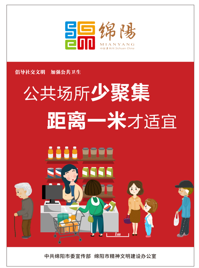 02、公共場(chǎng)所少聚集，距離一米才適宜。