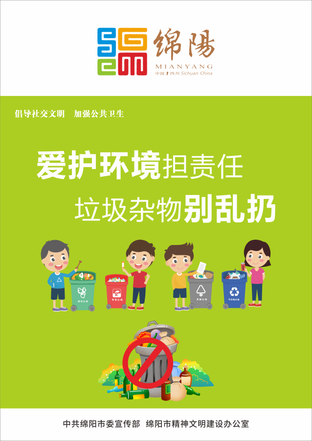 03、愛(ài)護(hù)環(huán)境擔(dān)責(zé)任，垃圾雜物別亂扔。