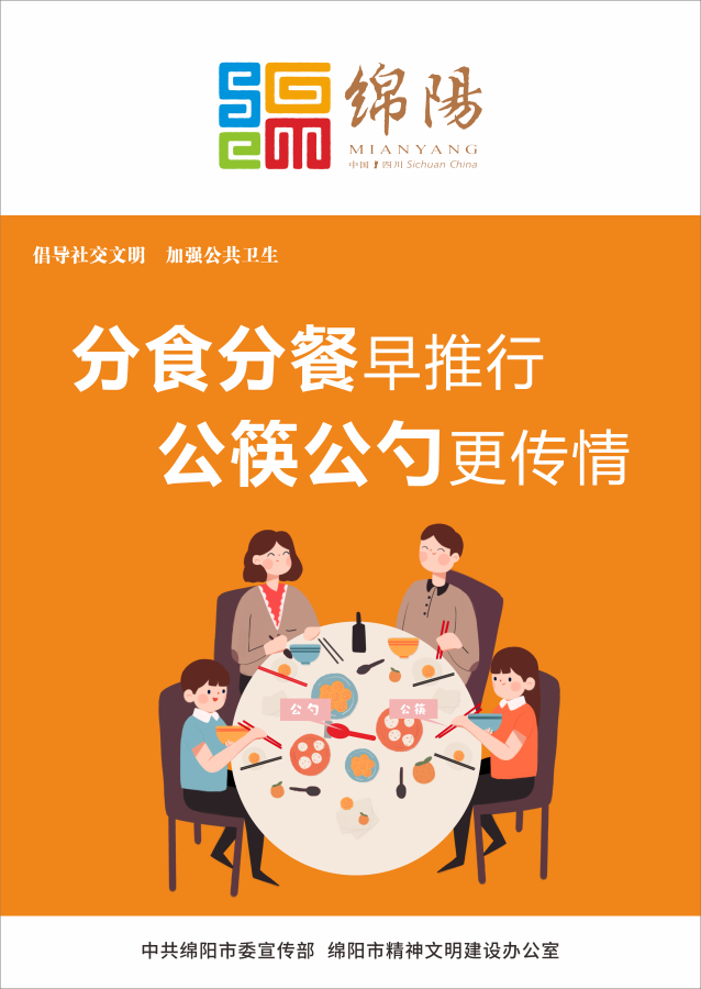 06、分食分餐早推行，公筷公勺更傳情。