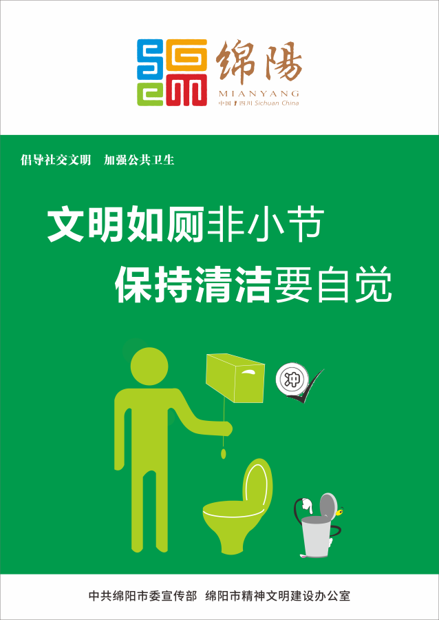 08、文明如廁非小節(jié)，保持清潔要自覺(jué)。