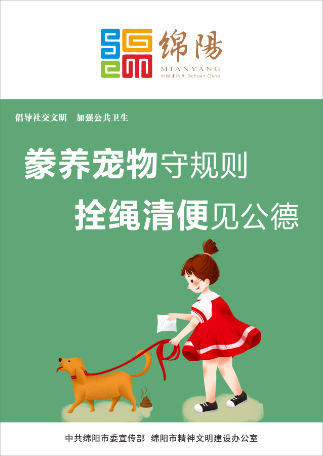 09、豢養(yǎng)寵物守規(guī)則，拴繩清便見(jiàn)公德。