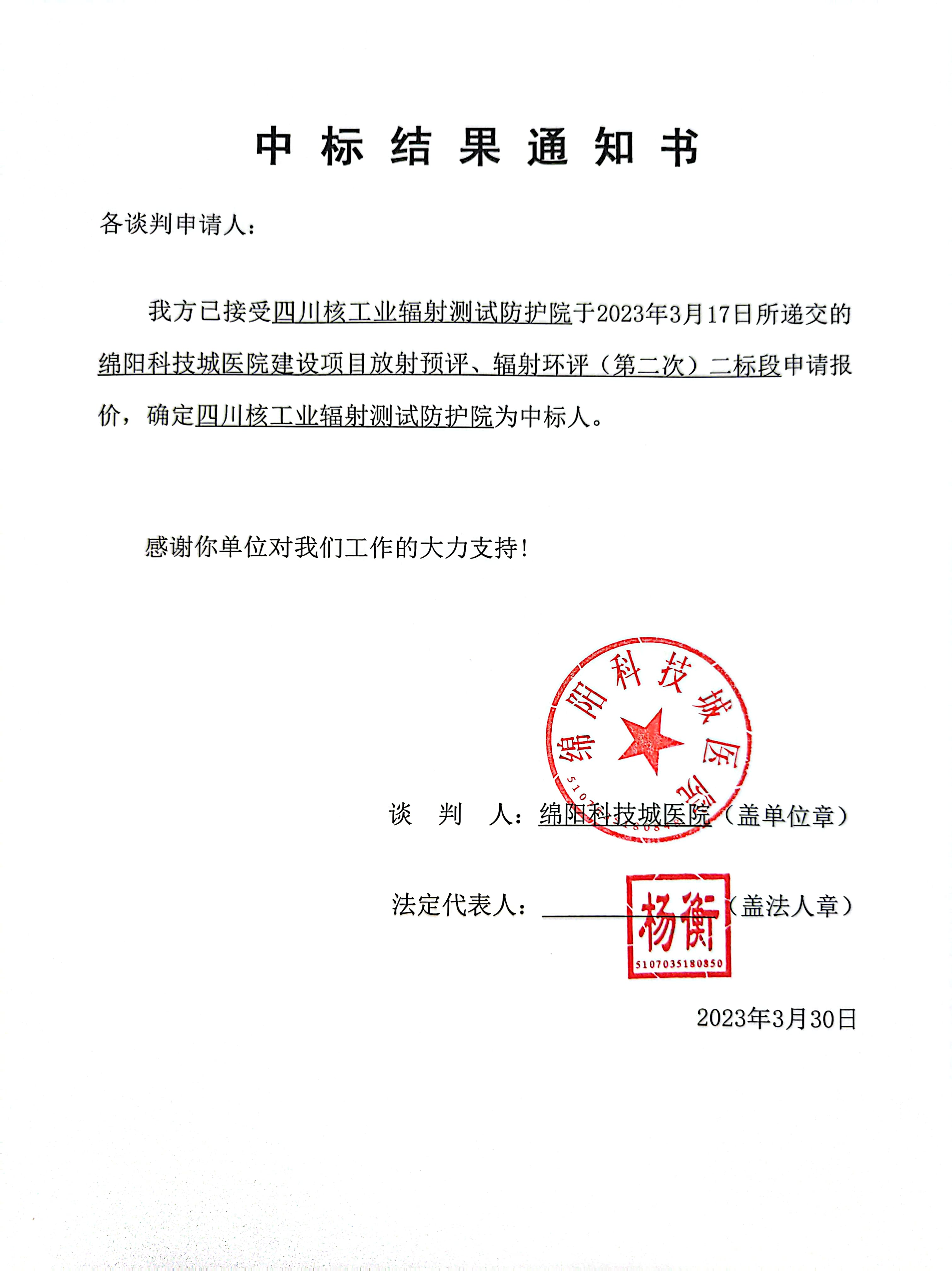 中標(biāo)通知書(shū)、中標(biāo)結(jié)果通知書(shū)
