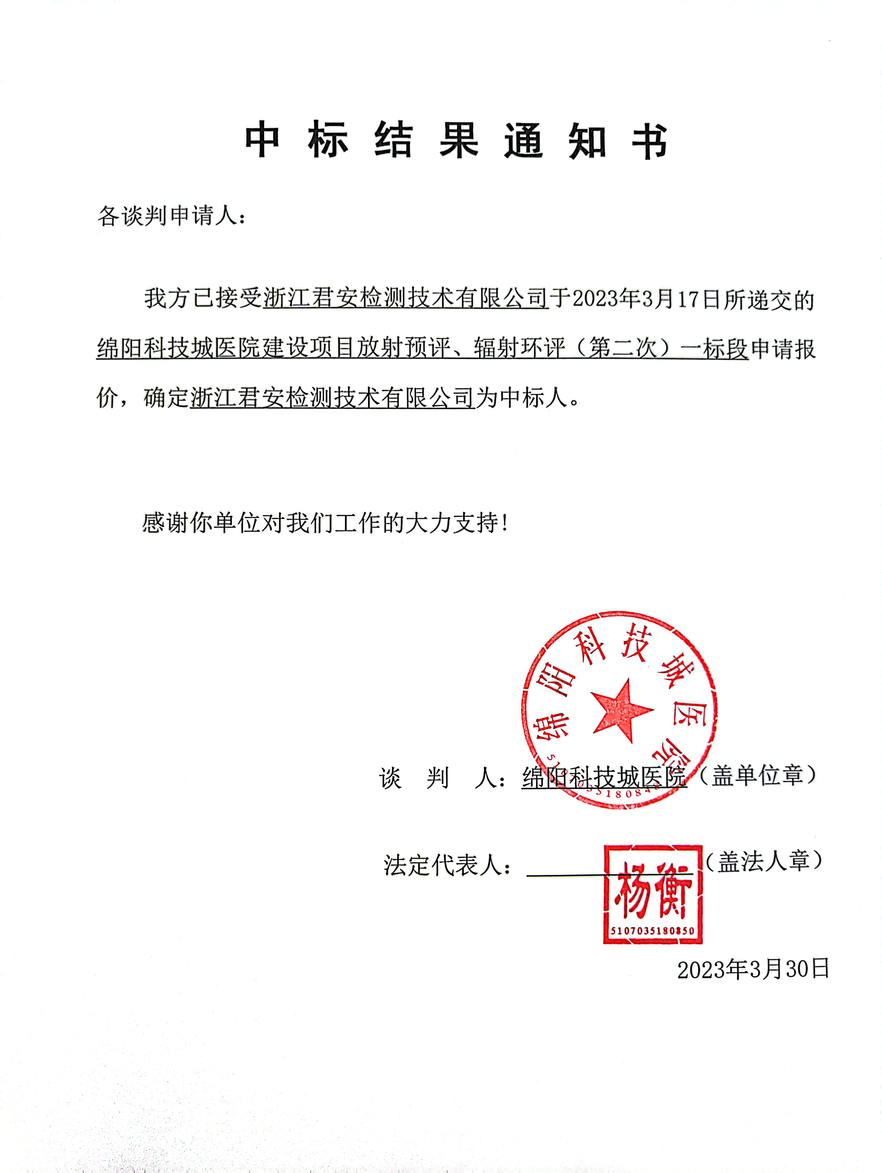 中標(biāo)通知書(shū)、中標(biāo)結(jié)果通知書(shū)2